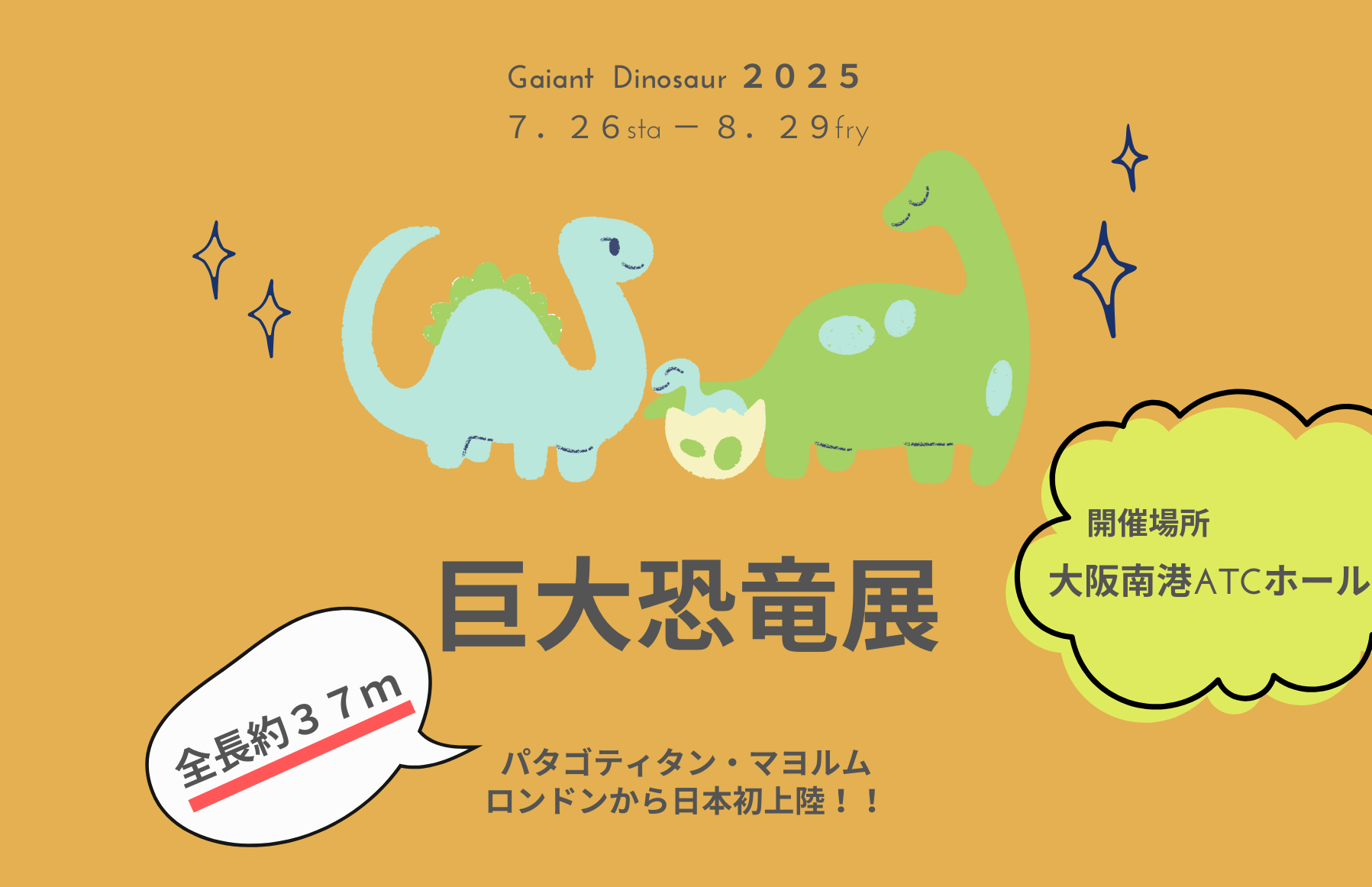 巨大恐竜展大阪のアイキャッチ