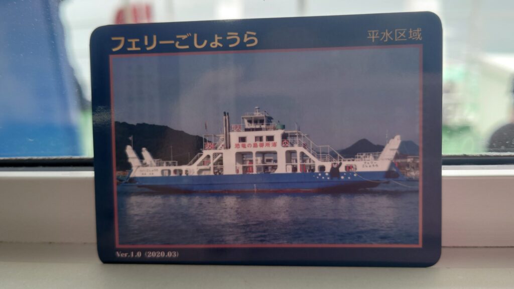 フェリーカードの画像