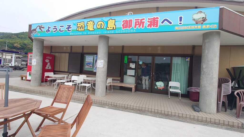 しおさい館の画像