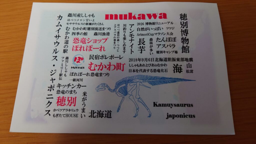 お土産のポストカードの画像