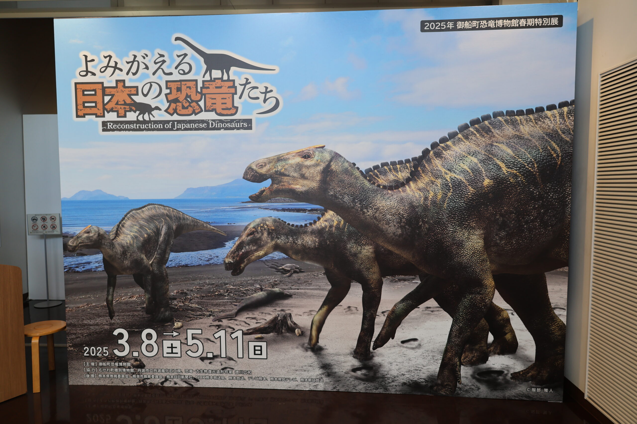 よみがえる日本の恐竜たちの入口の画像