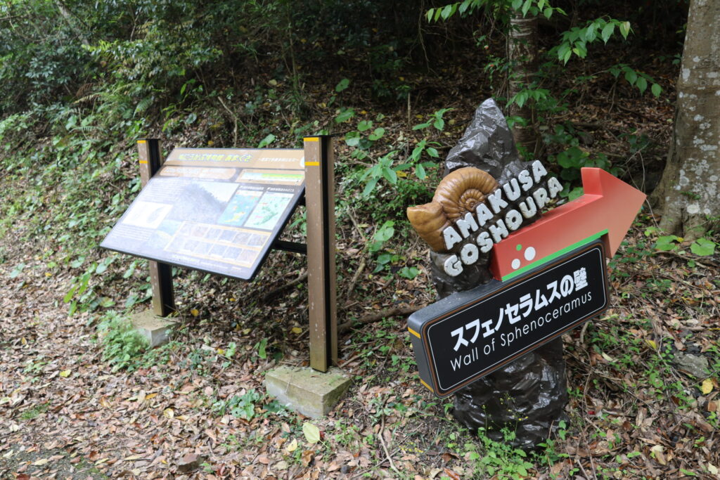 スフェノセラムスの壁の案内看板