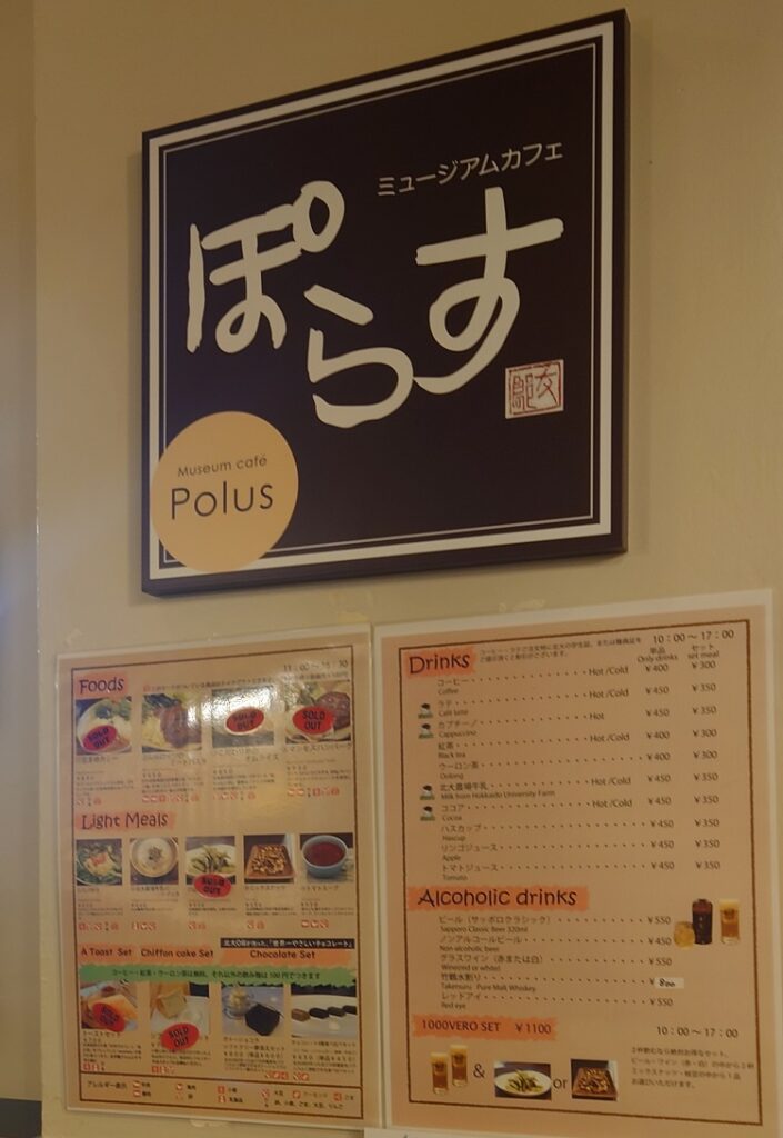 ぽらすメニュー