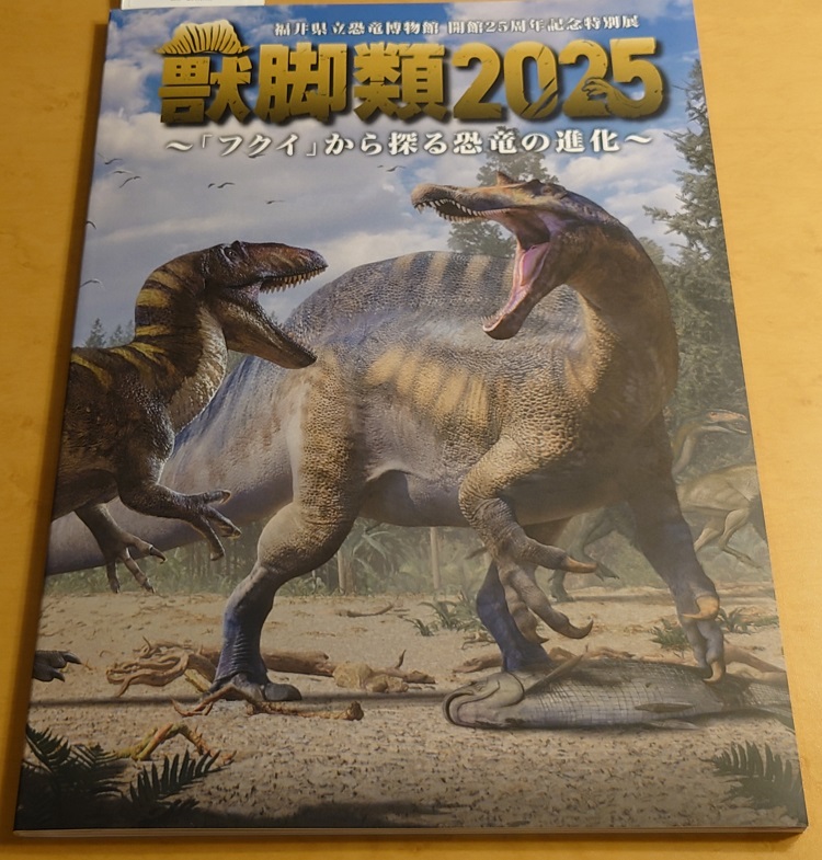 獣脚類2025パンフレット