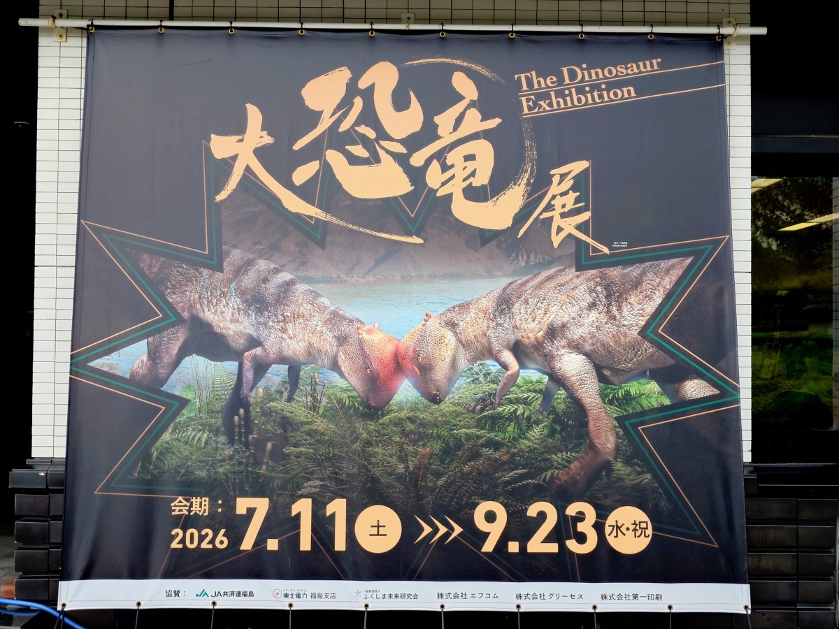 大恐竜展ザヴァケファレ