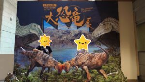 大恐竜展撮影用パネル