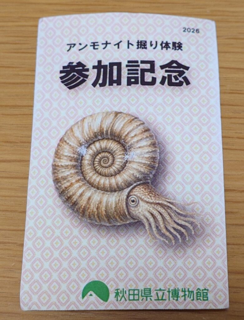 アンモナイト掘りの参加記念カード